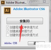 Adobe Illustrator CS6安装教程 Adobe Illustrator CS6安装教程