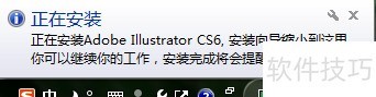 Adobe Illustrator CS6安装教程 Adobe Illustrator CS6安装教程