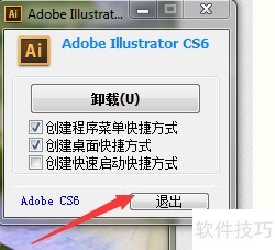 Adobe Illustrator CS6安装教程 Adobe Illustrator CS6安装教程