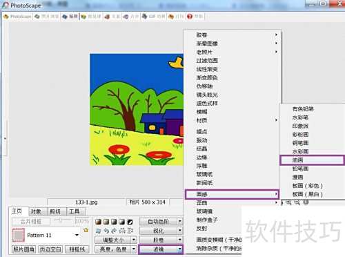 怎么用PhotoScape让图呈油画效果 怎么用PhotoScape让图呈油画效果