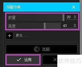怎么设置PhotoScape图片的浮雕效果 怎么设置PhotoScape图片的浮雕效果