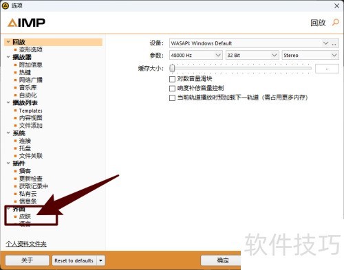 怎样在AIMP中安装新皮肤 怎样在AIMP中安装新皮肤