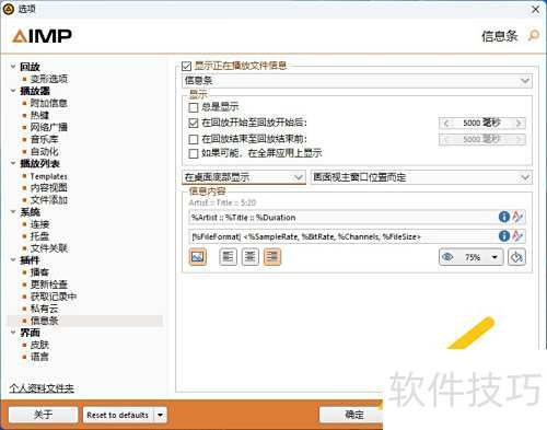 ��AIMP���������������ײ���ʾ��Ϣ��