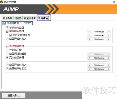 AIMP如何取消自动跳转到下一个曲目 AIMP如何取消自动跳转到下一个曲目