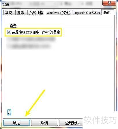 Core Temp怎么设定在温度栏显示距离TjMax的温度 Core Temp怎么设定在温度栏显示距离TjMax的温度