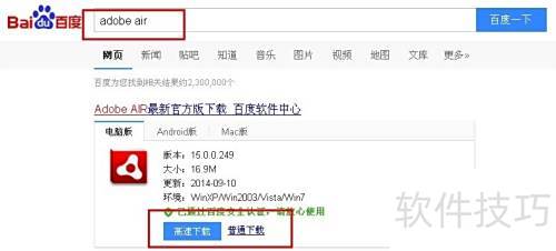 Adobe air��װ��ʾ����������Ա��������װ