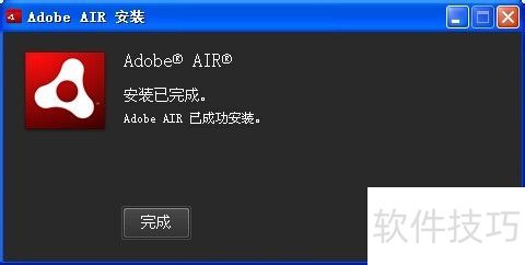 Adobe air��װ��ʾ����������Ա��������װ