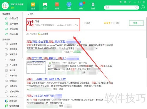 ���ʹ��360�����ܼ��ڵ���������Adobe AIR