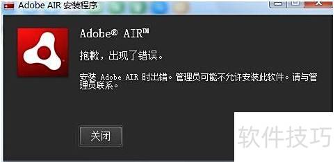 adobe air ��װʧ�� �������