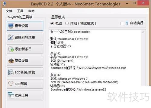 EasyBCD˫ϵͳ�����޸�����ʹ�÷���