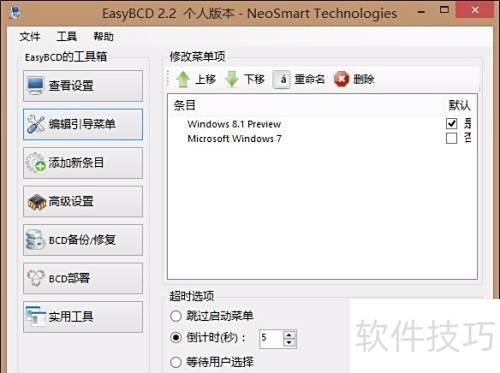 EasyBCD˫ϵͳ�����޸�����ʹ�÷���