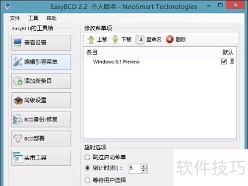 EasyBCD˫ϵͳ�����޸�����ʹ�÷���