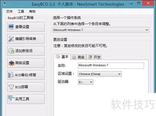 EasyBCD˫ϵͳ�����޸�����ʹ�÷���