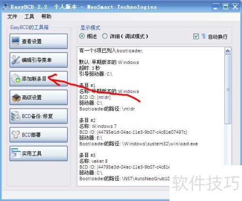 ʹ��EasyBCDӲ��װϵͳ