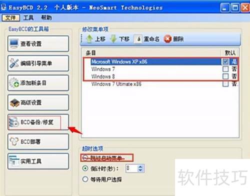 Easybcd功能和使用方法 Easybcd功能和使用方法