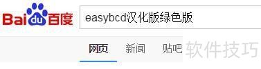 Easybcd功能和使用方法 Easybcd功能和使用方法