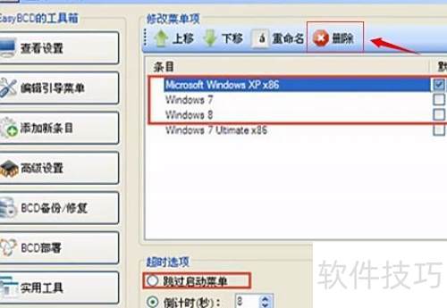 Easybcd功能和使用方法 Easybcd功能和使用方法