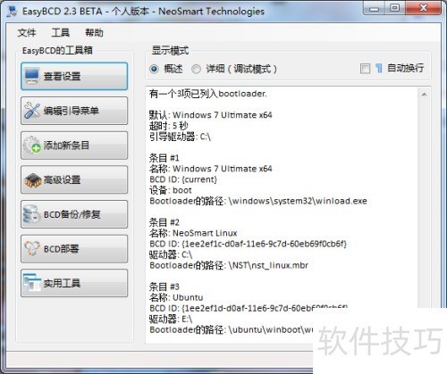 EasyBCD的软件使用 EasyBCD的软件使用