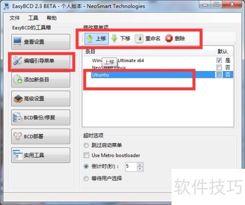 EasyBCD的软件使用 EasyBCD的软件使用