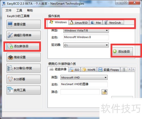 EasyBCD的软件使用 EasyBCD的软件使用