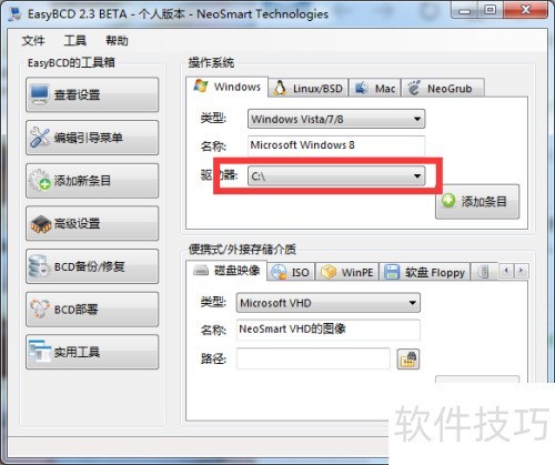 EasyBCD的软件使用 EasyBCD的软件使用
