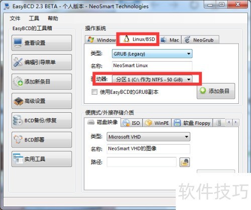EasyBCD的软件使用 EasyBCD的软件使用