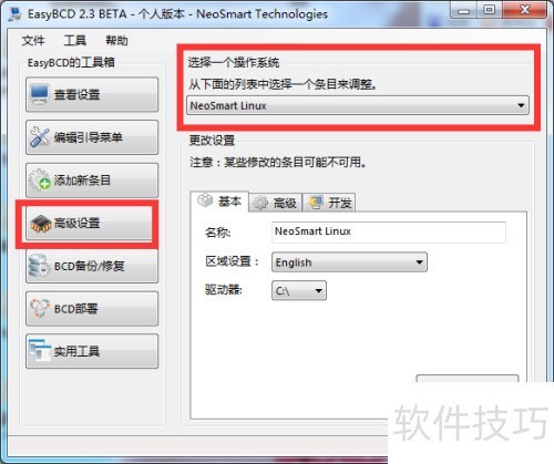 EasyBCD的软件使用 EasyBCD的软件使用