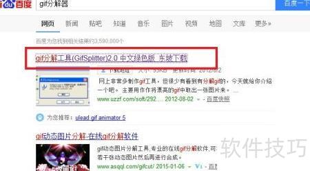 巧用GIF分解器拆解动图_软件资讯技巧应用-中关村在线