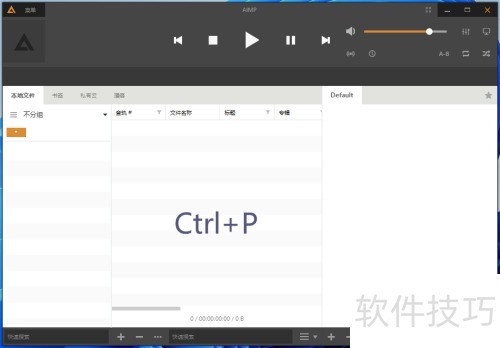 怎样在AIMP中安装新皮肤 怎样在AIMP中安装新皮肤