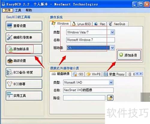 Easybcd功能和使用方法 Easybcd功能和使用方法