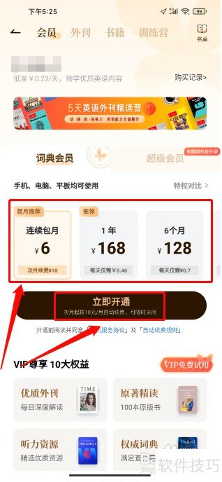 网易有道词典怎么开通词典会员 网易有道词典怎么开通词典会员