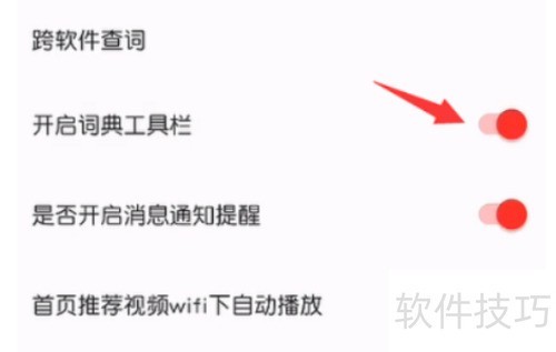 有道词典在哪里关闭词典工具栏 有道词典在哪里关闭词典工具栏