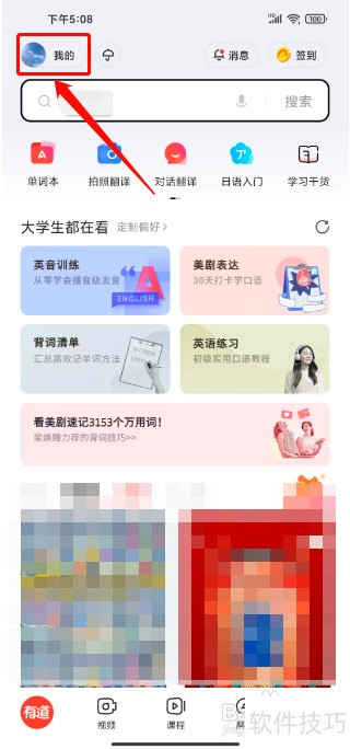 网易有道词典怎么开通词典会员 网易有道词典怎么开通词典会员