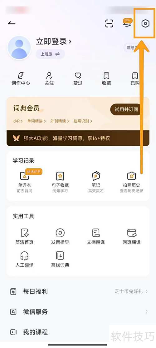 如何开启有道词典的词典工具栏? 如何开启有道词典的词典工具栏?