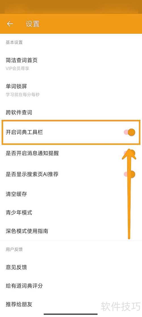 如何开启有道词典的词典工具栏? 如何开启有道词典的词典工具栏?