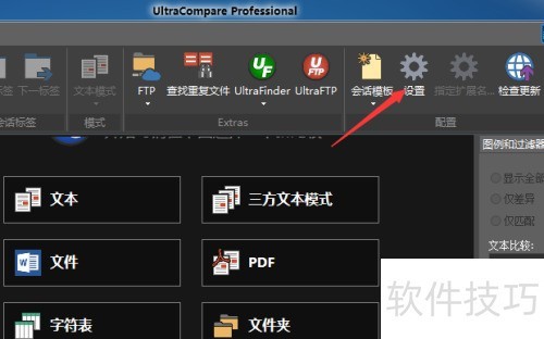 怎么对ultracompare逻辑行匹配开启-软件技巧-ZOL软件下载