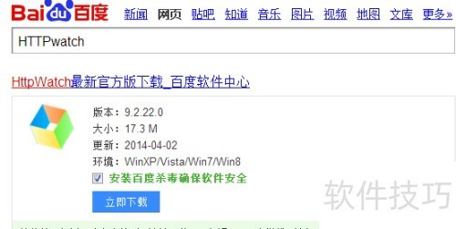 安装HTTPwatch 安装HTTPwatch