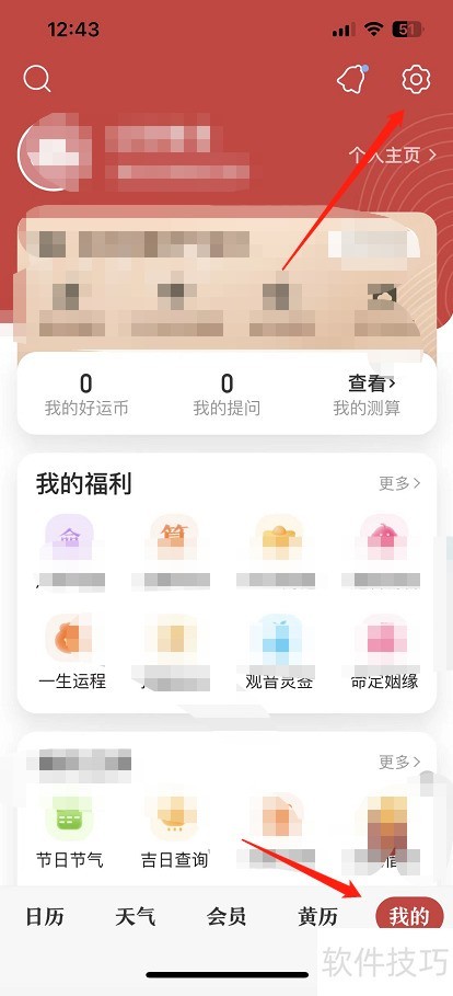 中华万年历怎么清空缓存? 中华万年历怎么清空缓存?