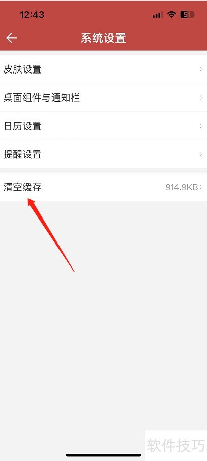 中华万年历怎么清空缓存? 中华万年历怎么清空缓存?