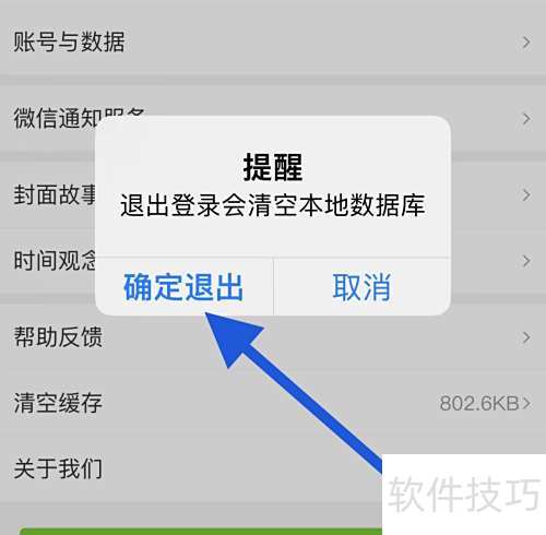中华万年历如何退出登录 中华万年历如何退出登录