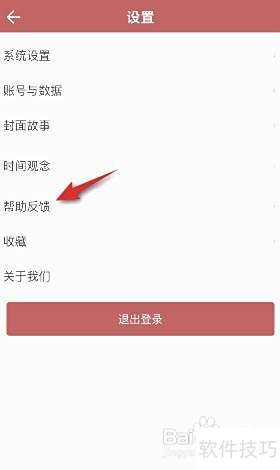 中华万年历如何意见反馈 中华万年历如何意见反馈