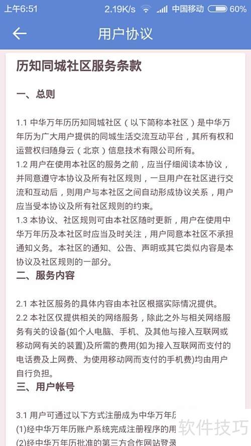 �л��������鿴�û�Э��