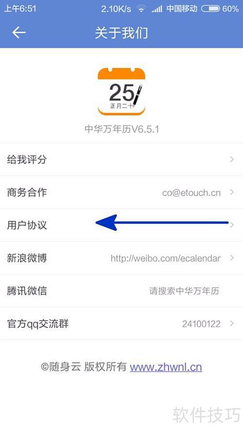 �л��������鿴�û�Э��