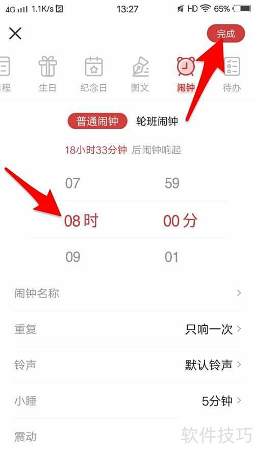 中华万年历如何设置闹钟? 中华万年历如何设置闹钟?