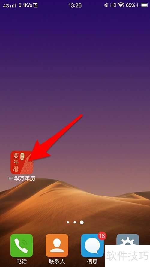 中华万年历如何设置闹钟? 中华万年历如何设置闹钟?