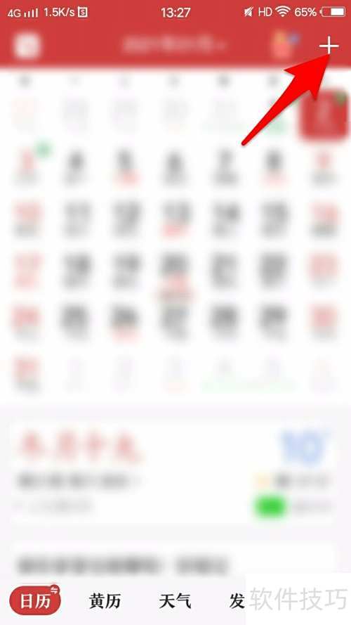 中华万年历如何设置闹钟? 中华万年历如何设置闹钟?