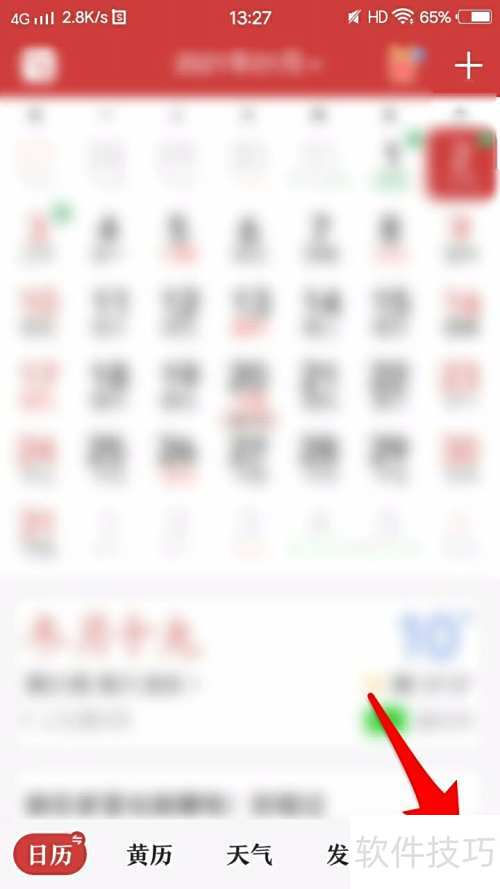 中华万年历如何设置闹钟? 中华万年历如何设置闹钟?