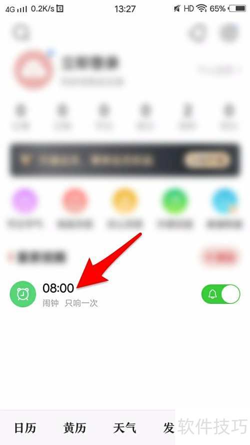 中华万年历如何设置闹钟? 中华万年历如何设置闹钟?