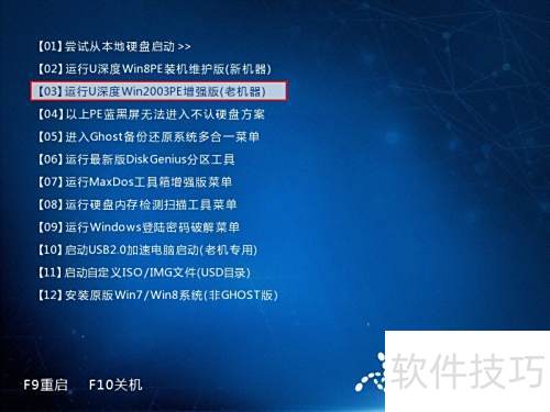 使用u深度PE系统fastcopy工具进行文件拷贝 使用u深度PE系统fastcopy工具进行文件拷贝