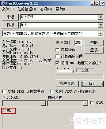 使用u深度PE系统fastcopy工具进行文件拷贝 使用u深度PE系统fastcopy工具进行文件拷贝